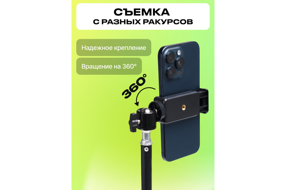 Штатив Raylab 190 для телефона с держателем и пультом