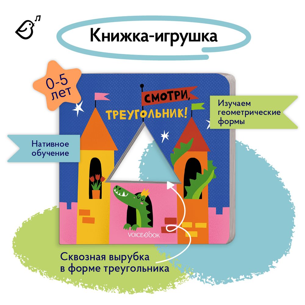 Смотри, треугольник!