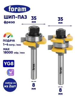 Фреза соединительная Шип Паз FORAM, хвостовик 8мм, Фреза Шип Паз
