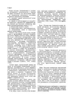 Человек в экстремальных условиях природной среды | В.Г. Волович