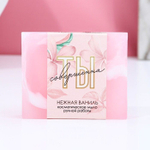 Мыло ручной работы «Ты совершенна!» с ароматом ванили - 90 гр. (Цвет: не задано)