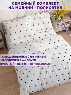 Постельное белье Simple House "Spatial (компаньон)" семейное   наволочки 50х70 2шт Простынь на резинке 160х200 см  Пододеяльник 145х215 см(2шт)