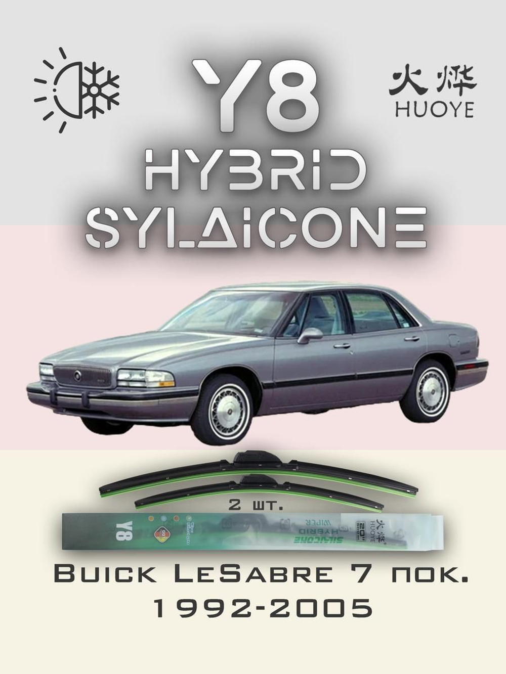 Щетки стеклоочистителя HUOYE Y8 550/550 мм на Buick LeSabre | Hook/J-Hook