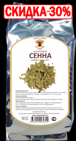 Сенна (трава)