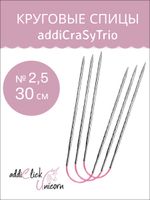 ADDI Спицы чулочные гибкие, супергладкие, addiCraSyTrio Unicorn Lace Long