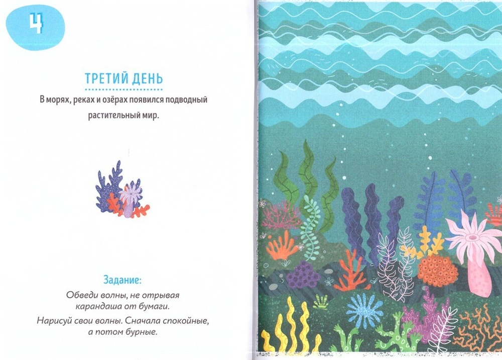 Сотворение мира. Рисуем