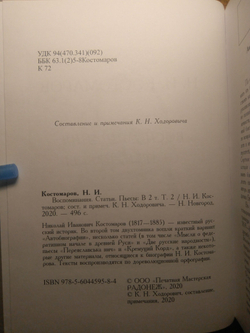 Книга: Костомаров Н.И. "Воспоминания, статьи, пьесы", два тома, дореформенная орфография
