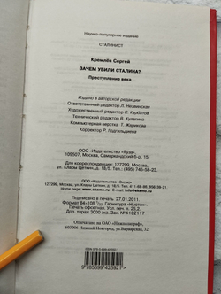 Зачем убили Сталина? Преступление века
