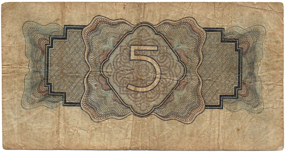 Казначейский билет 5 рублей 1934 (1937 - без подписей) год нЬ 952583