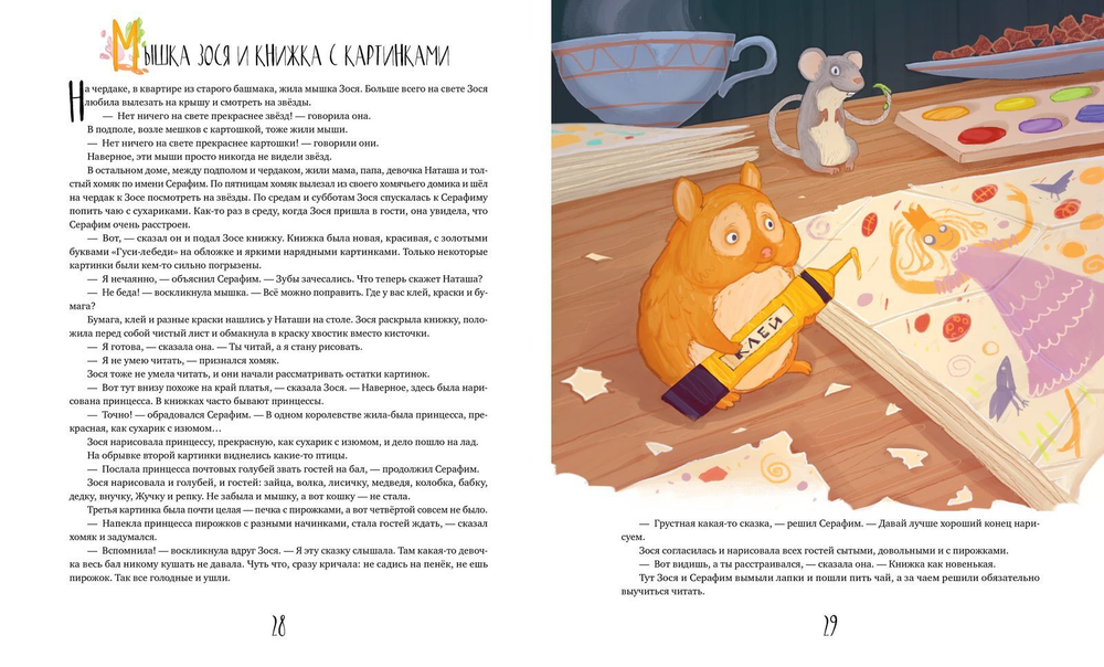 Алфавитные сказки