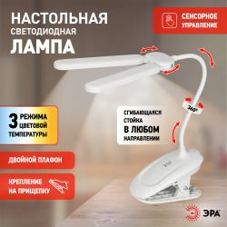 Настольный светильник ЭРА NLED-512-6W-W светодиодный аккумуляторный на прищепке белый