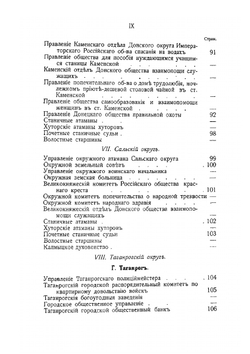 Памятная книжка Области войска Донского. На 1915 год | Нет автора