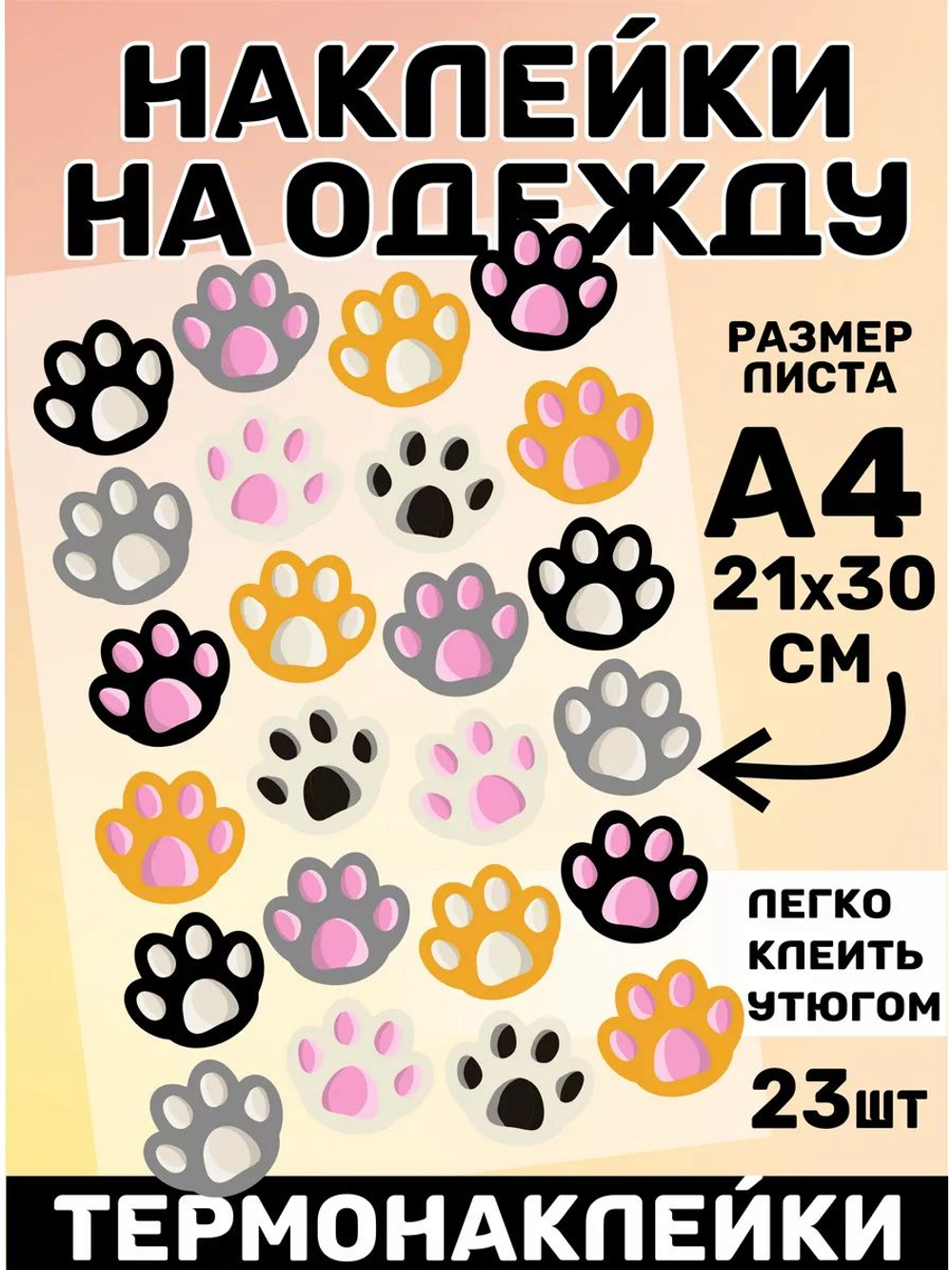 Термонаклейки на одежду для детей 8 лет