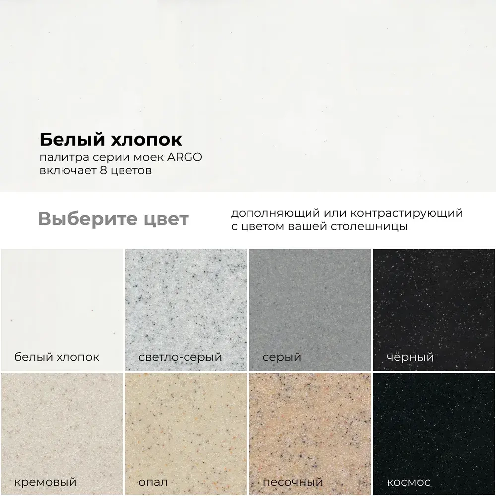 Мойка POLYGRAN ARGO-460 белый хлопок №36, cмеситель DORADO белый хлопок №36