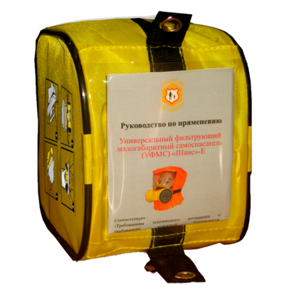 Самоспасатель фильтрующий "Шанс-Е" п/м в футляре-к