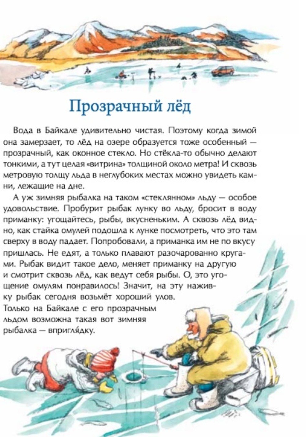 Байкал. Прозрачное чудо планеты