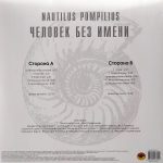 Nautilus Pompilius / Человек Без Имени (LP)