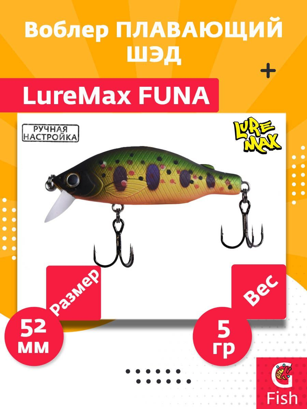 Воблер LureMax FUNA 52F-177 5 г. Плавающий