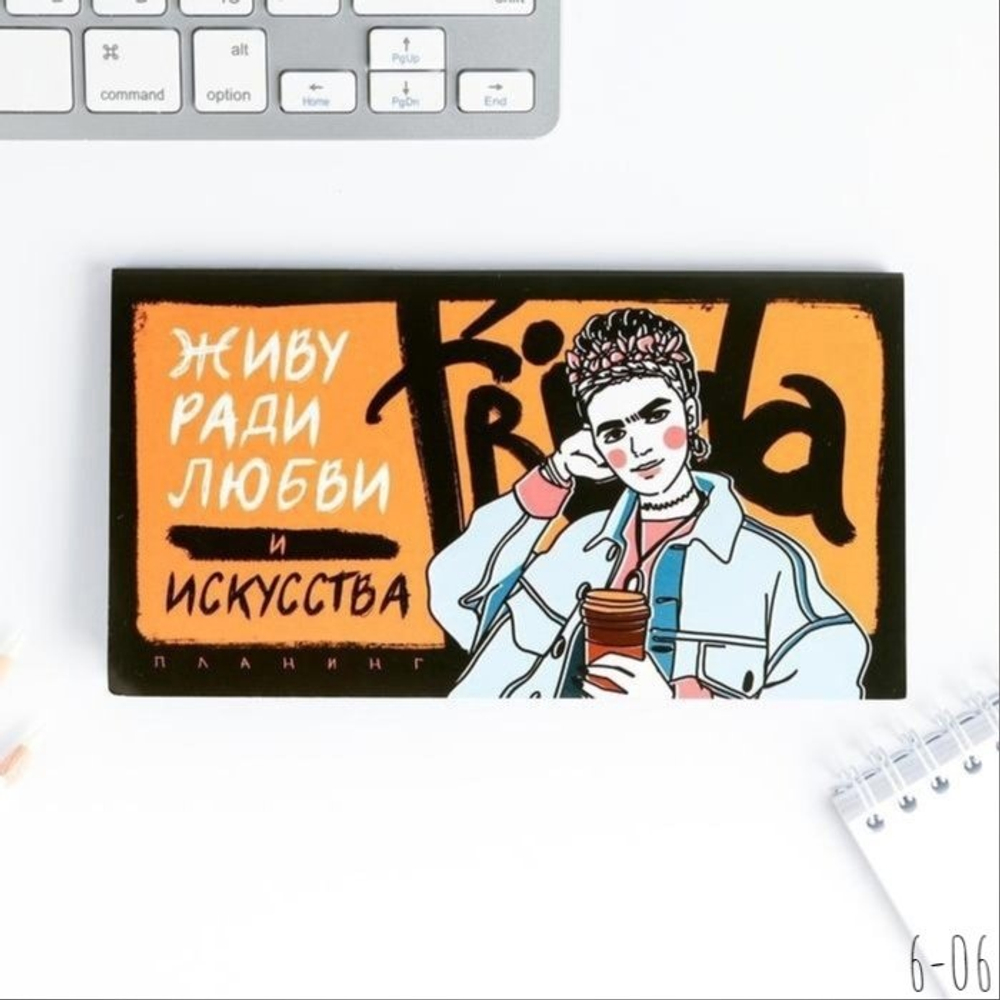 Планер мини с отрывными листами "Живу ради любви и искусства"