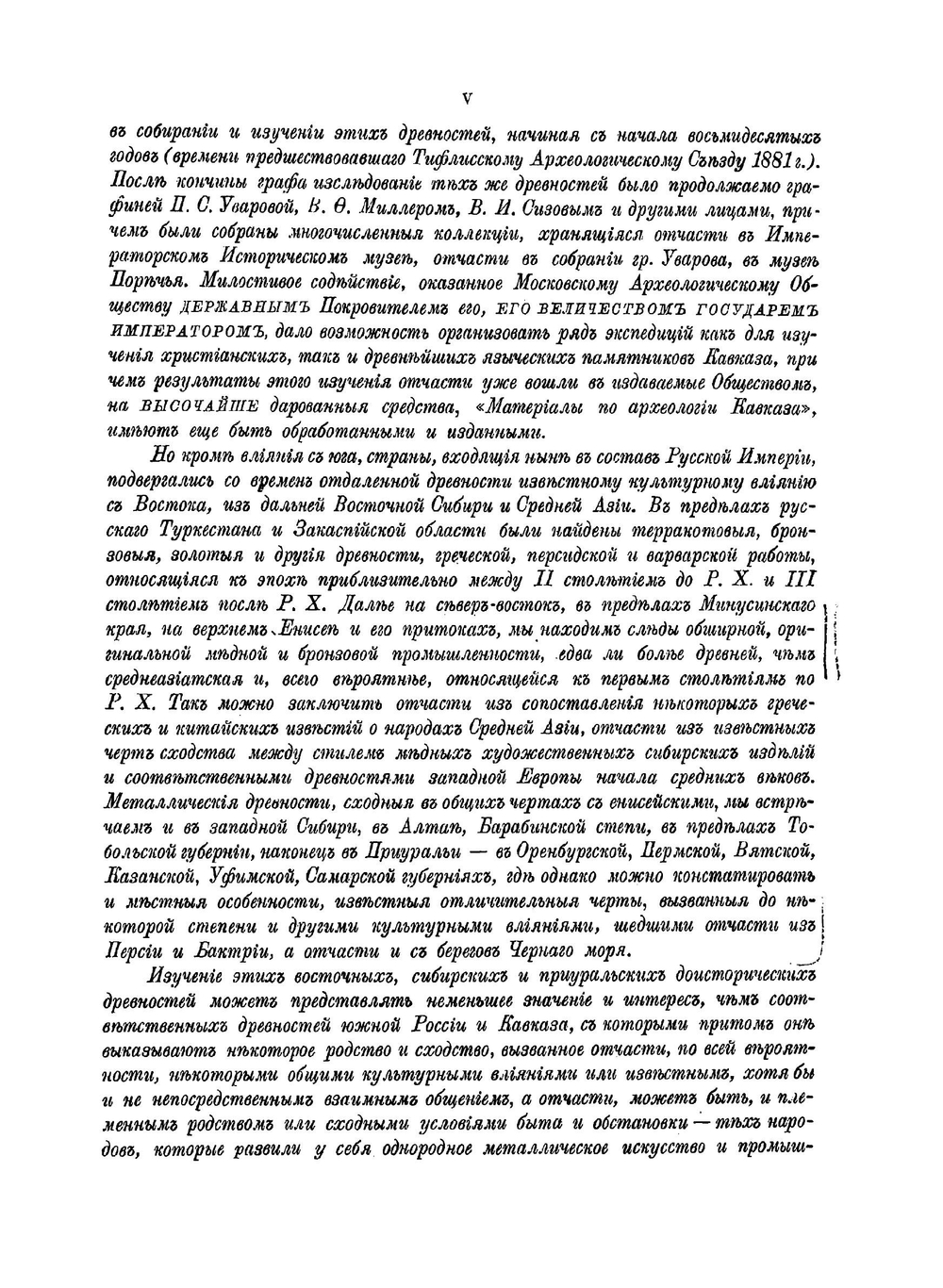 Материалы по археологии восточных губерний России. Выпуск 1. Приуральский край | А.А. Спицын