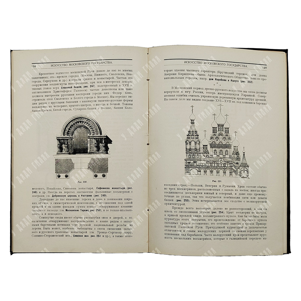 Некрасов А. И. Византийское и русское искусство. М: ГУМ, 1924.
