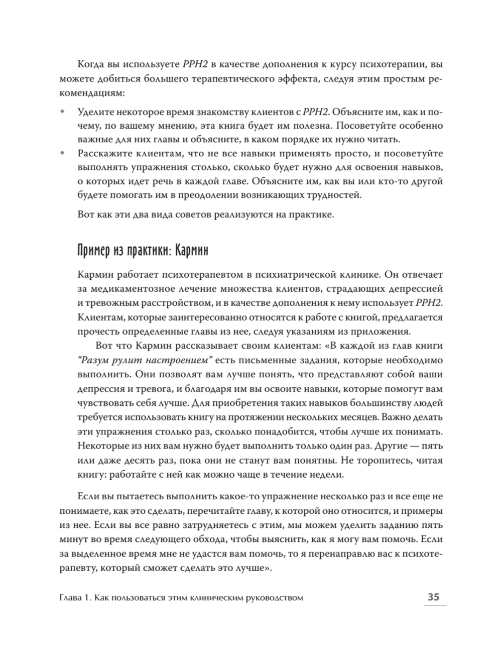 Управление настроением. Измени мысли, привычки, жизнь