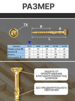 Саморез конструкционный 5х70 мм для дерева, ДСП, ЛДСП и МДФ, потайная головка, головка под TORX, 5 шт