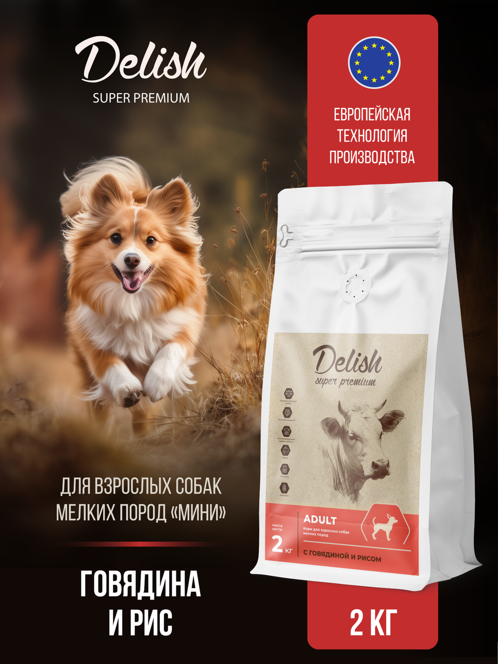 Сухой корм DELISH super premium для взрослых собак мелких пород с говядиной и рисом - 2 кг