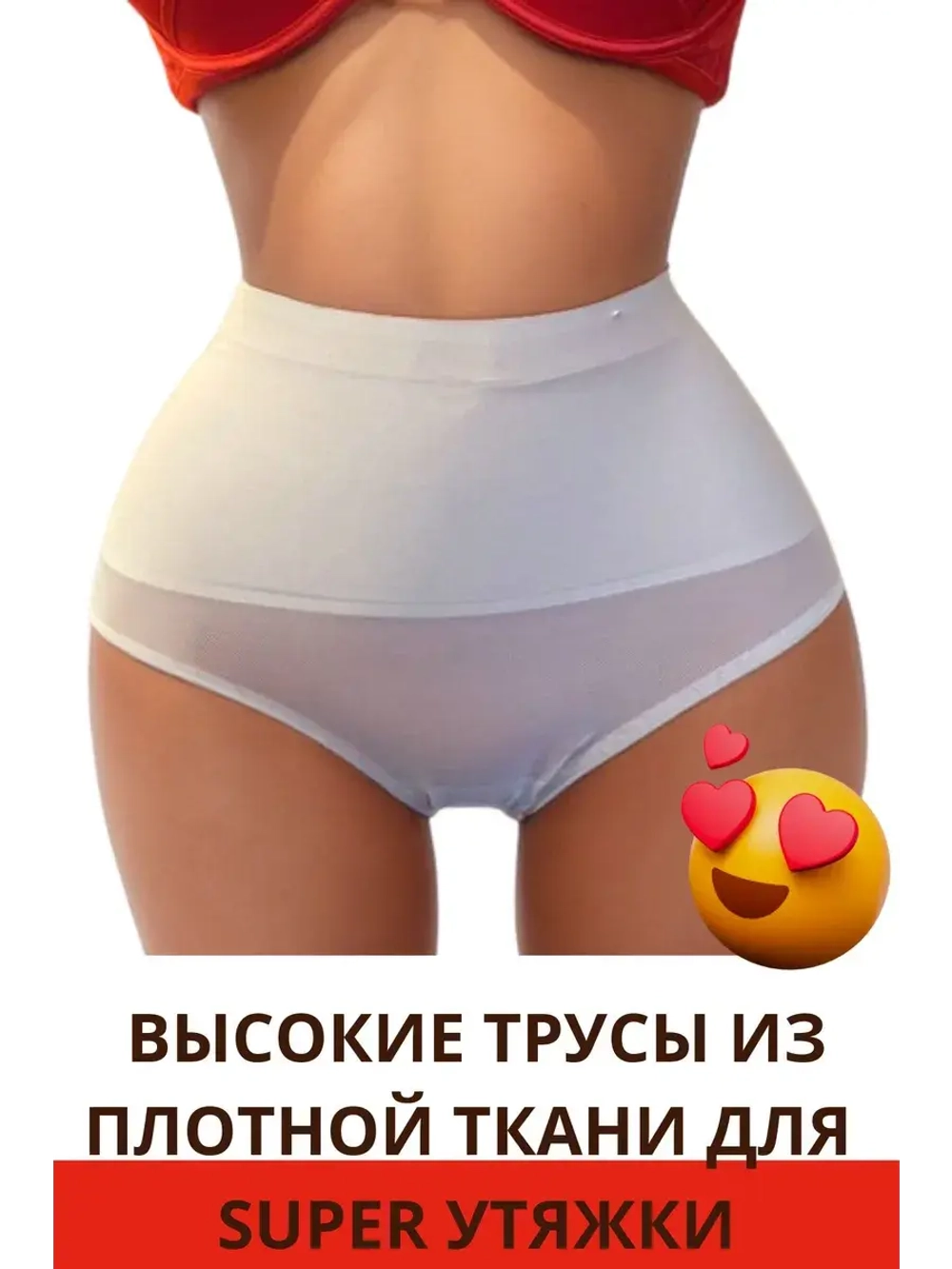 Супер утягивающие дышащие трусы с высокой талией