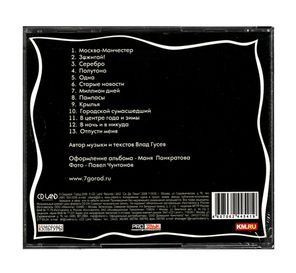 Седьмой Город / Серебро (CD)