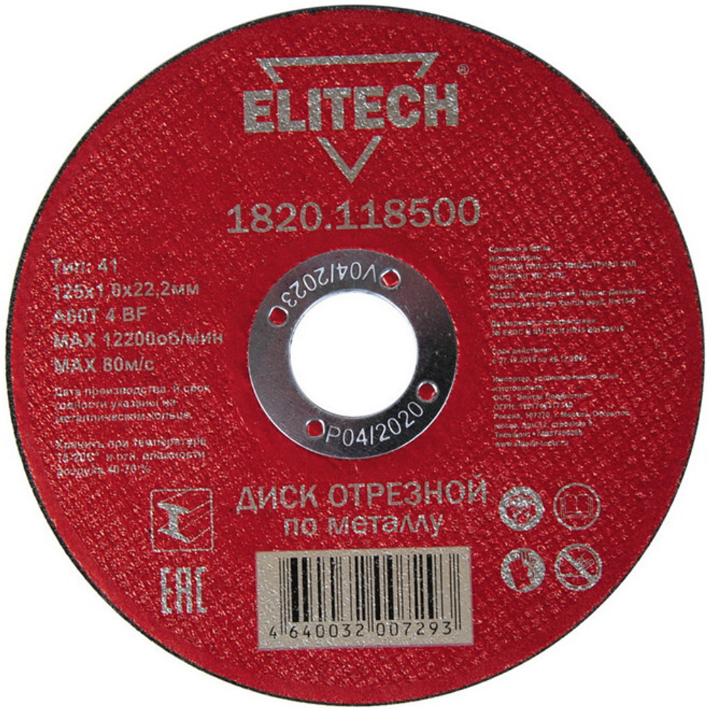 Диск абразивный ELITECH 125*1,0*22,2 мм металл