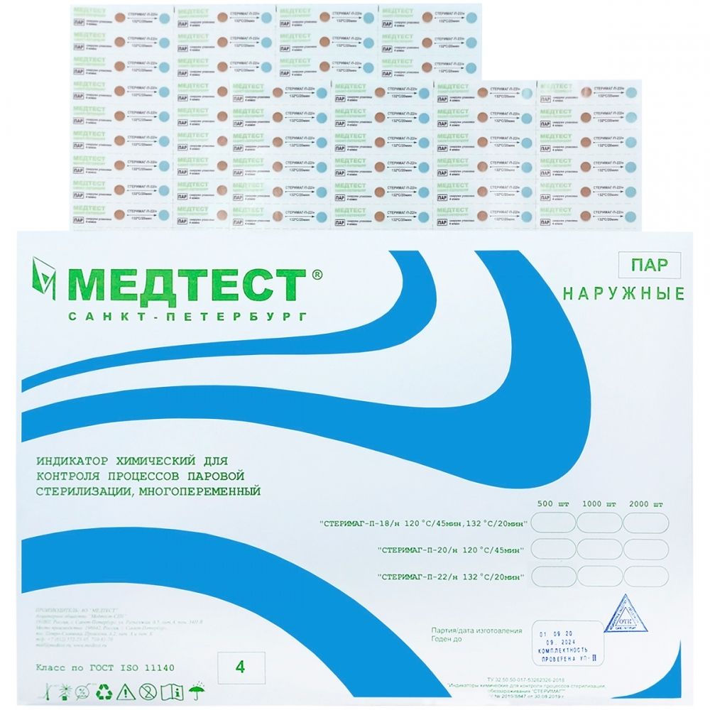 Индикатор Стеримаг-П-24 (4 класс) 134/4 (1000шт)