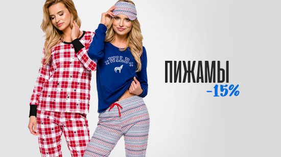 Скидка 15% на пижамы. Уютная Осень 🍁