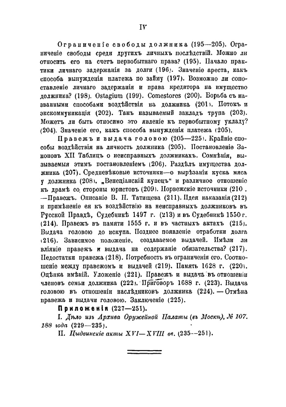 История займа | Удинцев Всеволод Аристархович