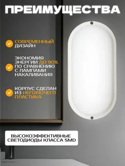 Светильник потолочный для бани и сауны овальный 8вт