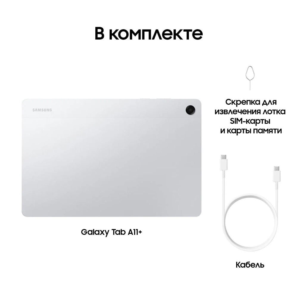Планшет Samsung Galaxy Tab A11+ SM-X236BZSACAU