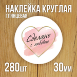 Наклейка стикер глянцевая круглая 40 мм 150 шт "Спасибо Обняли Приподняли"