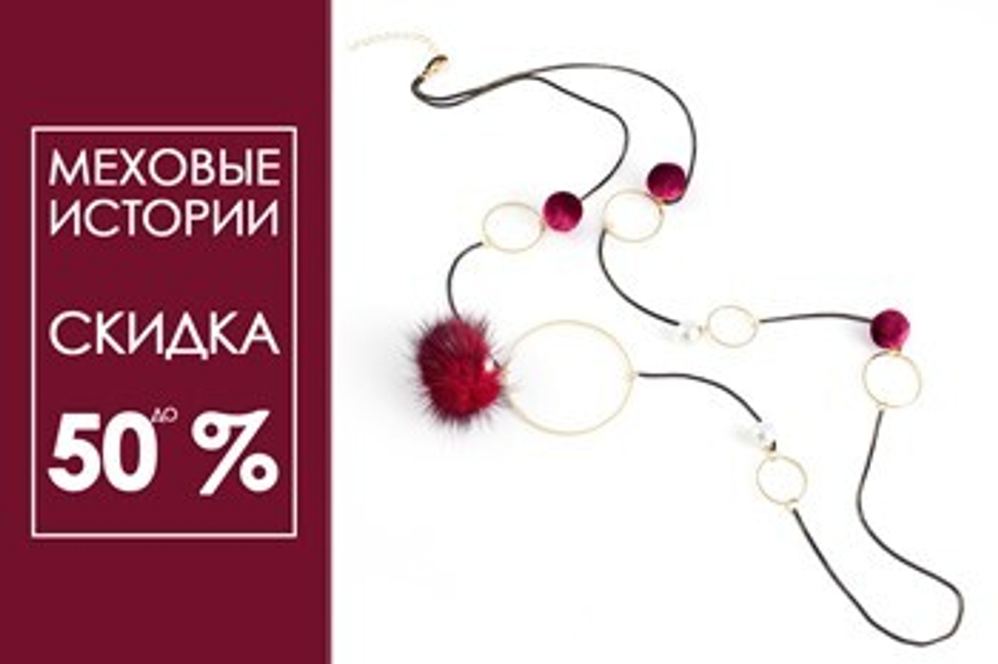 Меховые истории