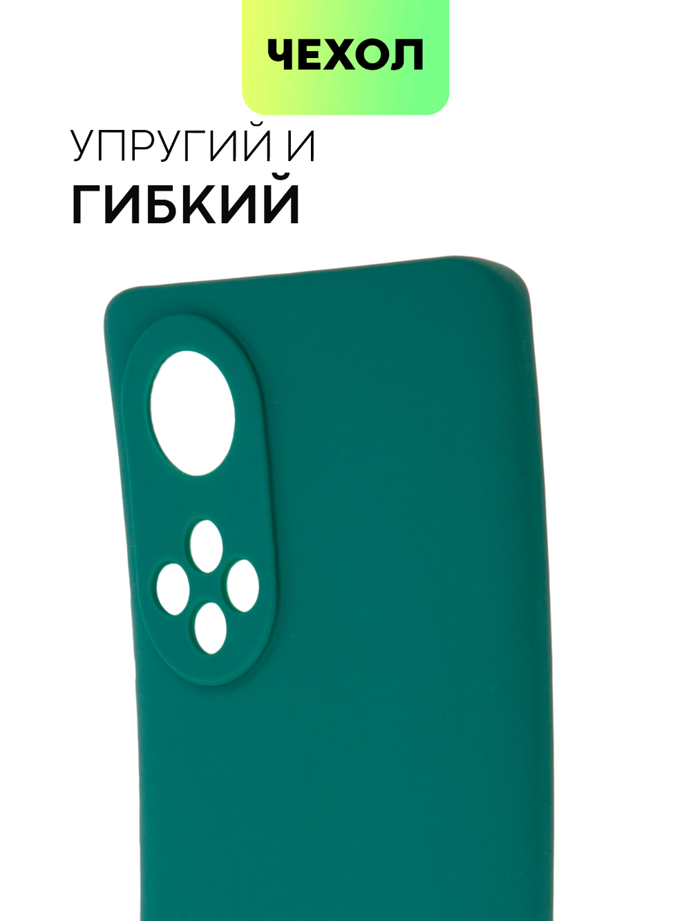 Чехол BROSCORP для Honor 50;Huawei nova 9 оптом (арт. HW-H50-COLOURFUL-DARKGREEN)