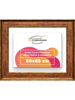 Рама для картин и фотографий 50x65