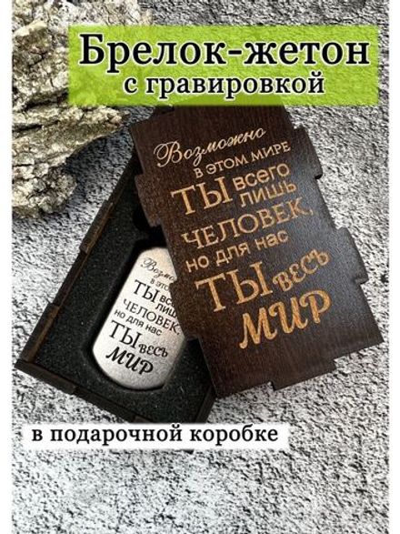 Брелок для ключей