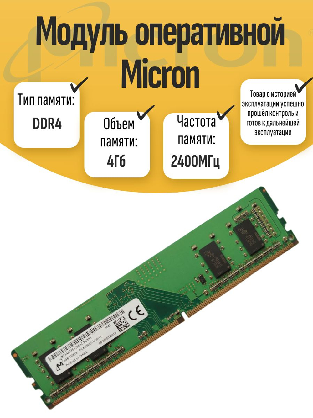 Оперативная память DIMM DDR4 Micron 4Gb 2400MHz