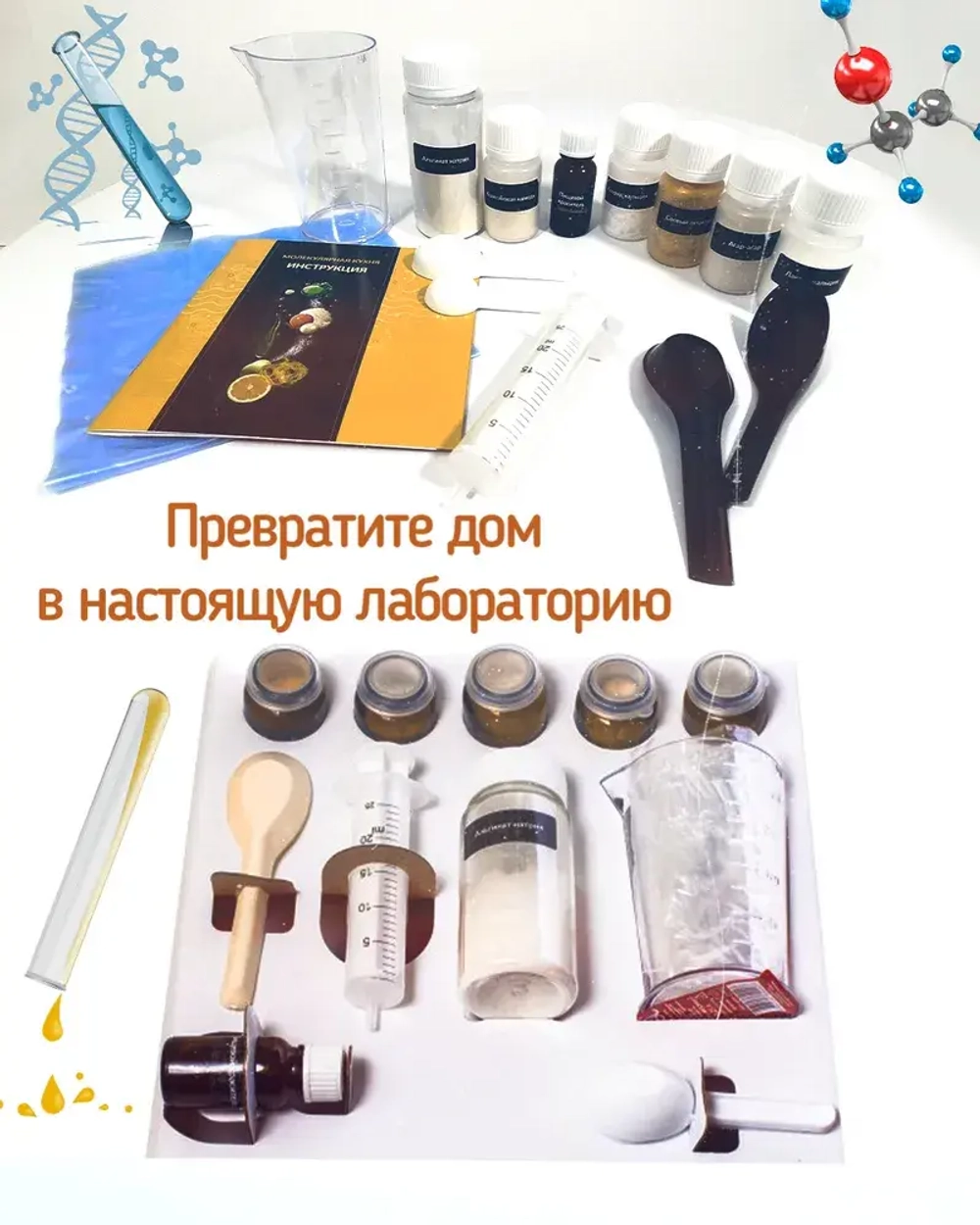Набор для опытов и экспериментов «Молекулярная кухня»