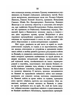 Хроника кавказских войск. В двух частях | А.Л. Гизетти