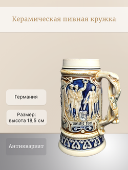 Кружка пивная. Германия