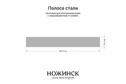 Сталь 8Cr14MoV 4,1мм. Полоса 200x26мм, ТО 61-62HRC