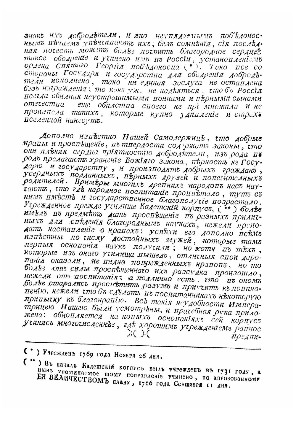 Тетрати записныя всяким писмам и делам, кому что приказано и в котором числе от его императорскаго величества Петра Великаго 1704, 1705 и 1706 годов | Петр