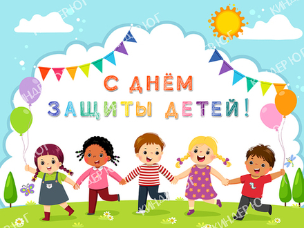 Баннер "День защиты детей" арт. Б6-1