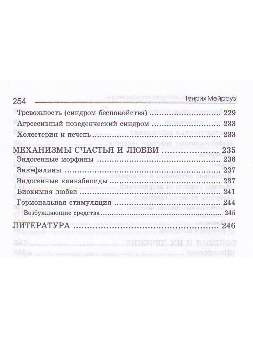 Нутрицевтика как метод психокоррекции. 6-е изд