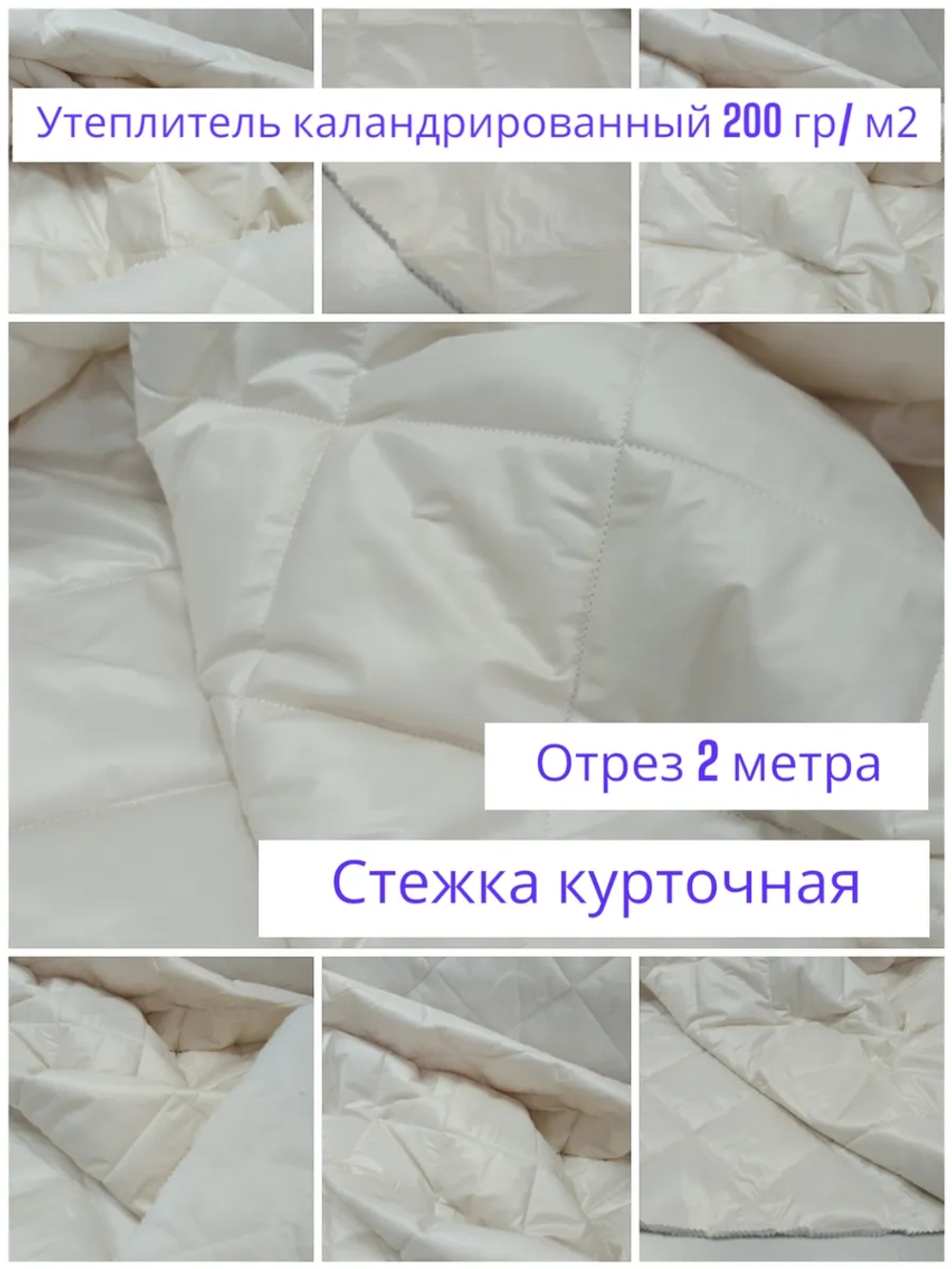 Ткань курточная стеганая на утеплителе